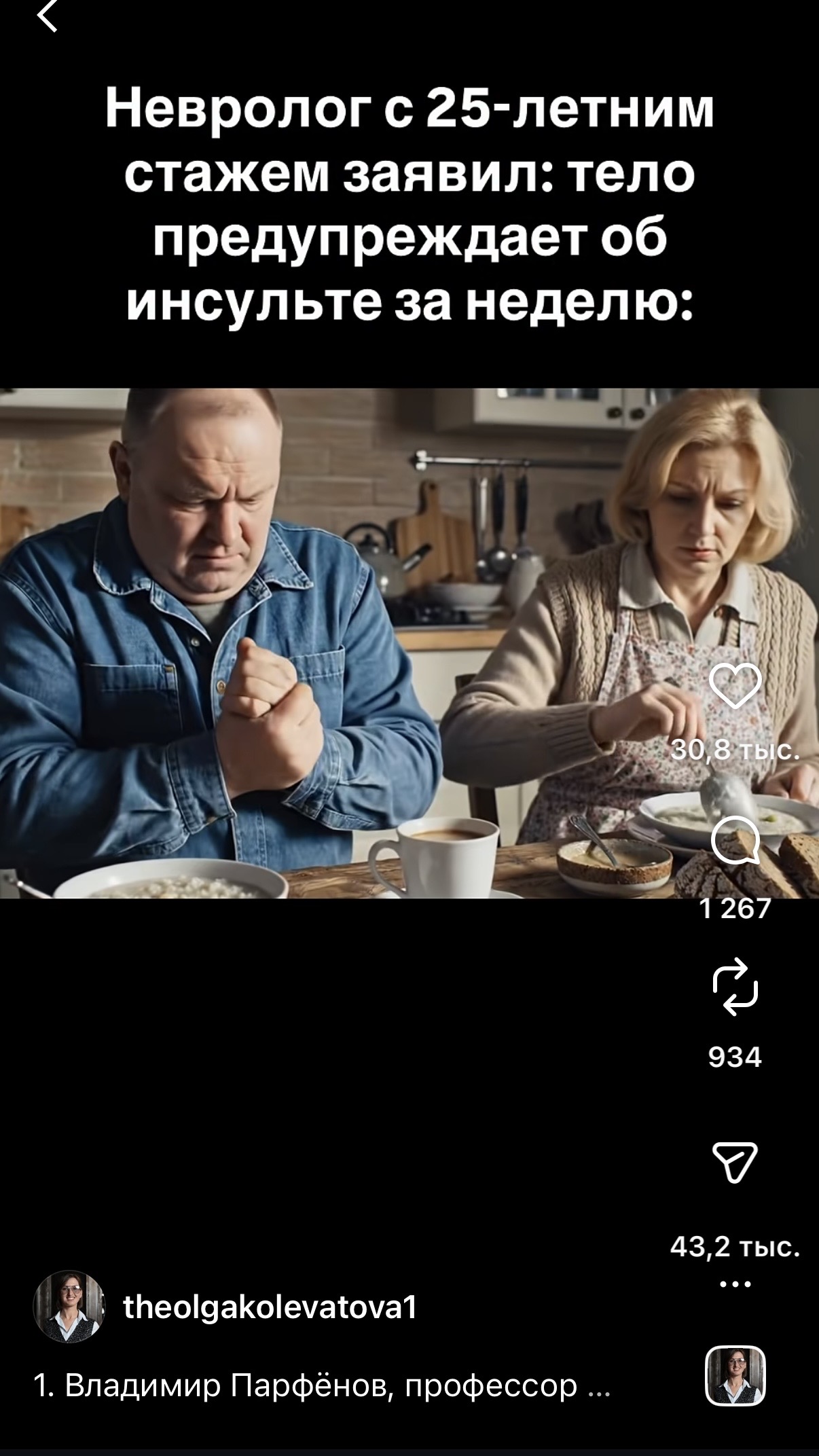 Вирусный Reel: 30 800 лайков, 43 200 репостов